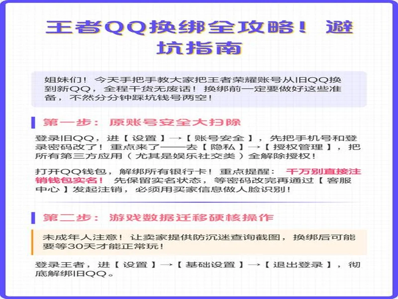 王者荣耀账号交易怎么避坑?验号、换绑和售后保障要重点看